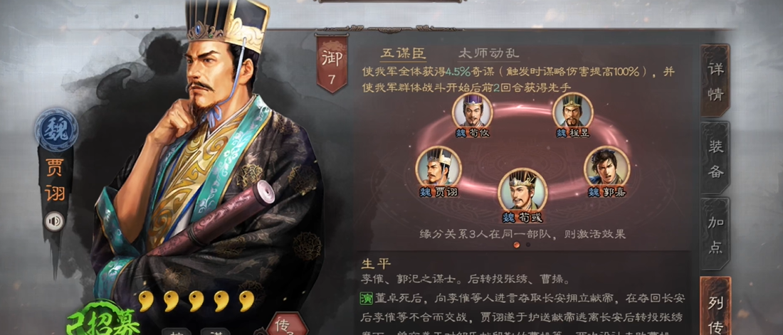 三国志战略版如何玩贾诩