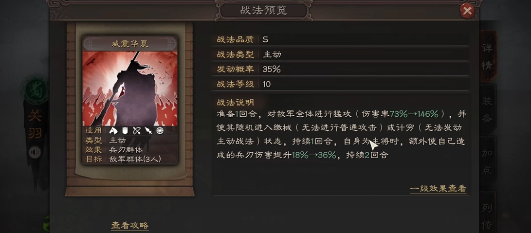 三国志战略版关羽战法怎么配