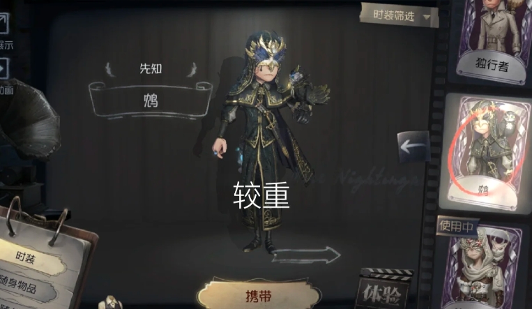 第五人格先知皮肤怎么获得