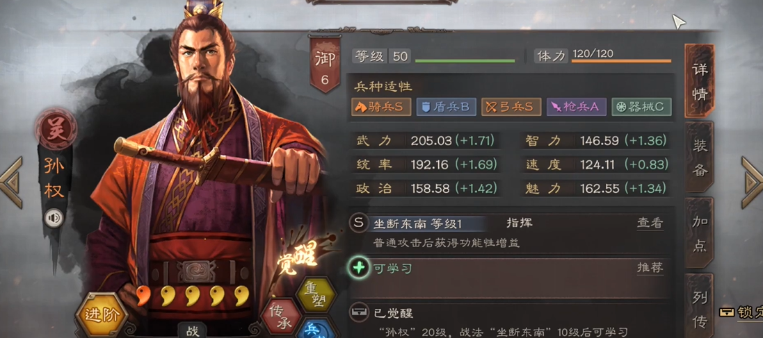 三国志战略版孙权太史慈怎么开荒