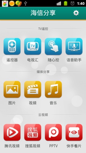 海信分享app截图3