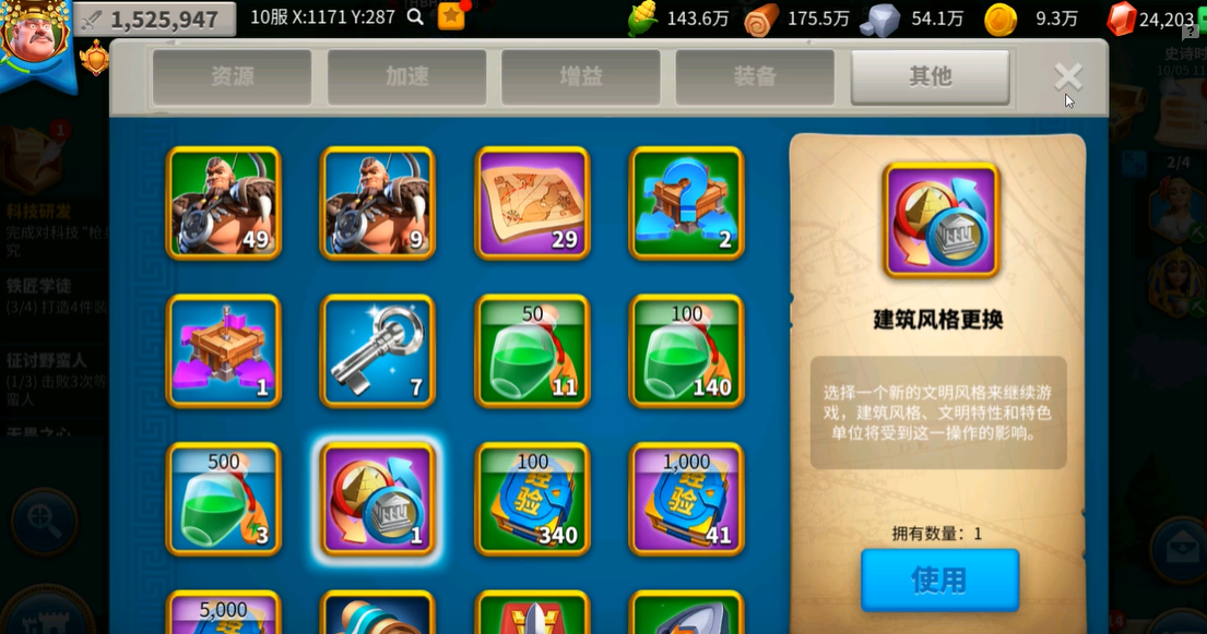 万国觉醒风格怎么换