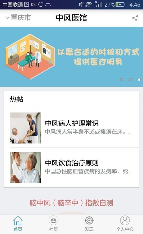 中风医馆截图2