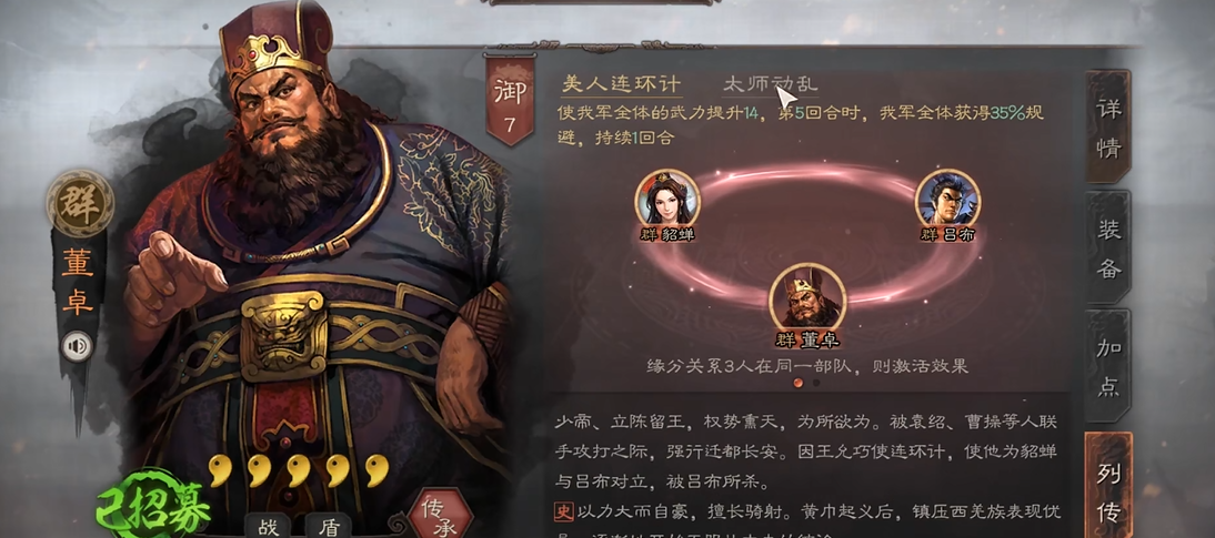 三国志战略版s4董卓如何开荒