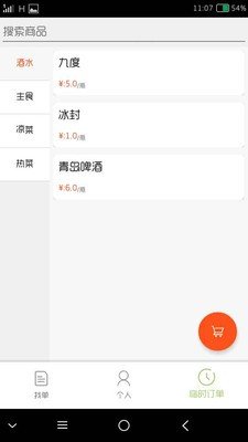 逸掌柜服务生截图1