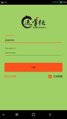 逸掌柜服务生截图3
