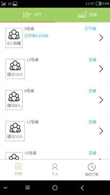 逸掌柜服务生截图2