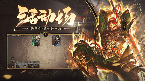 三国杀h5截图3