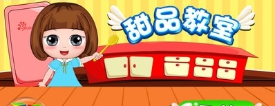 小公主贝儿甜品截图1