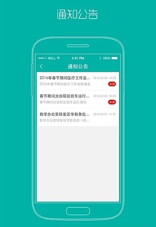 掌上同济医护版截图3