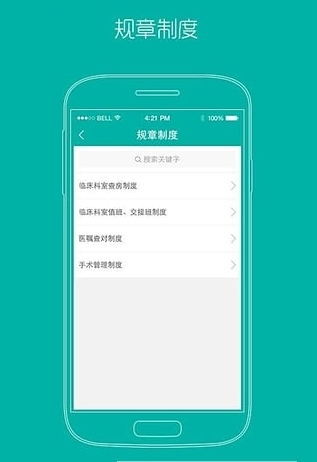 掌上同济医护版截图2