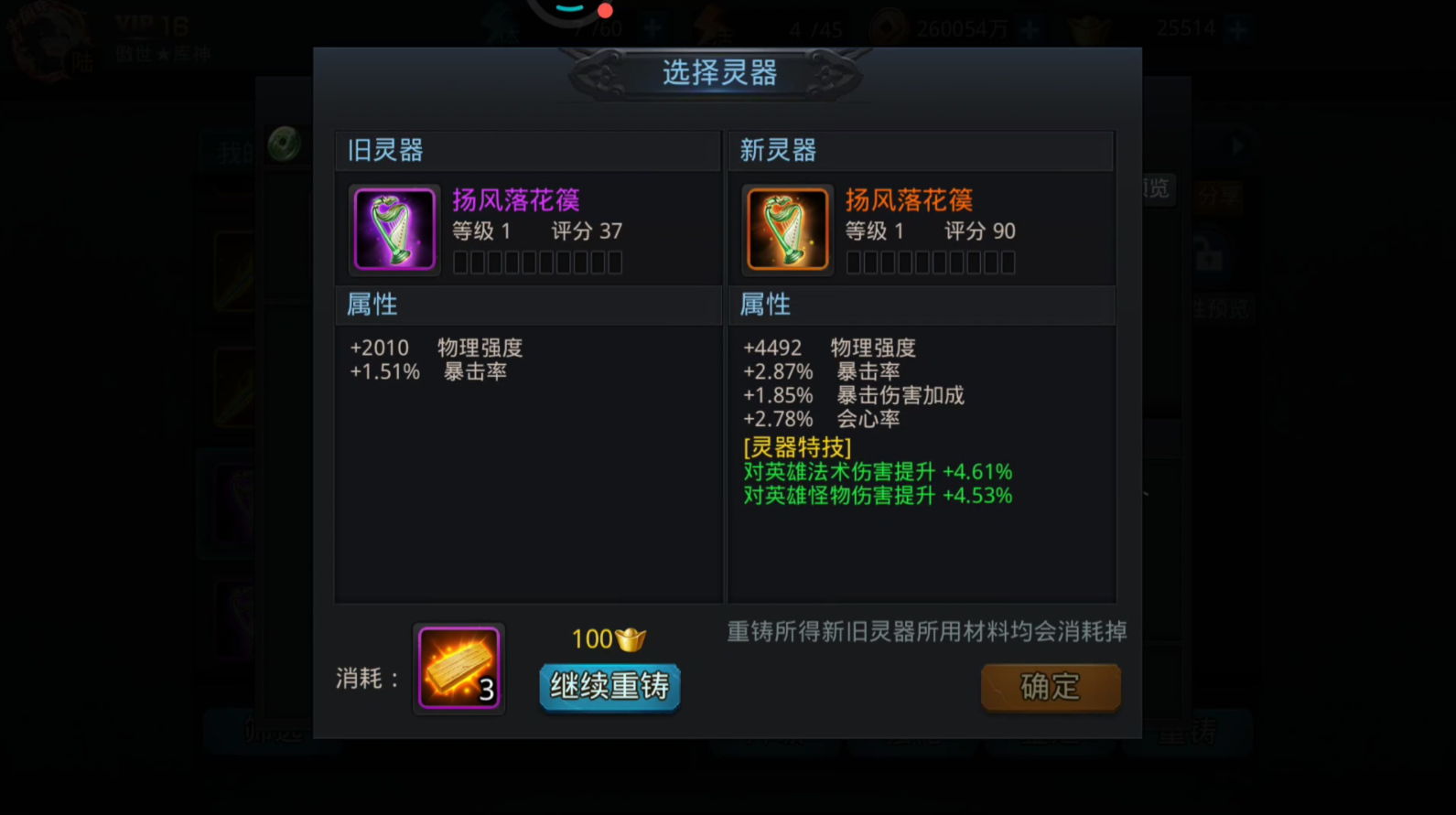 乱斗西游2灵器怎么合成