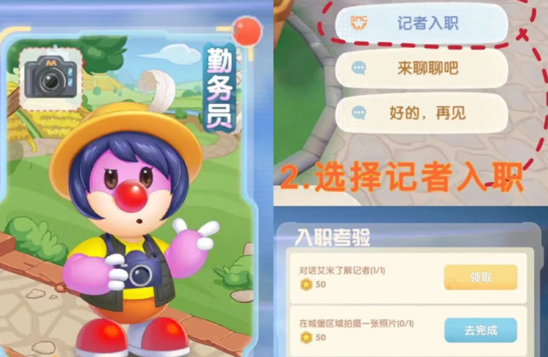 摩尔庄园记者伪装怎么做