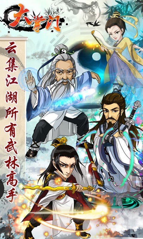 大掌门高清百度版截图2