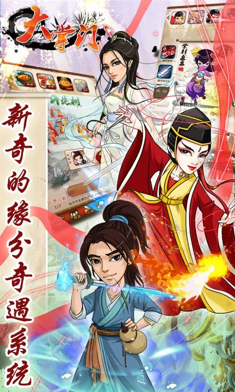 大掌门高清百度版截图1