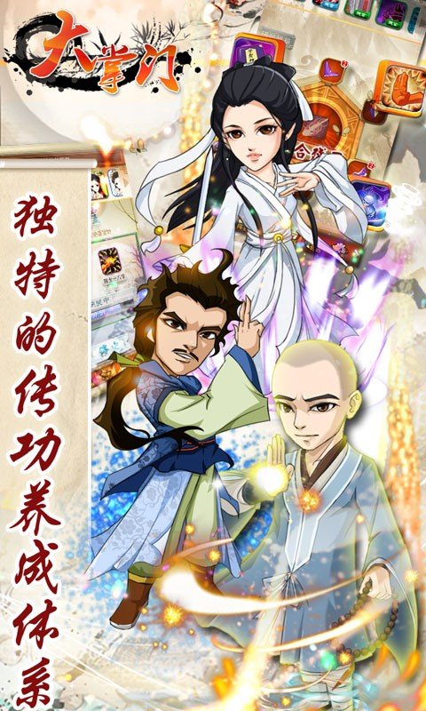 大掌门高清百度版截图3