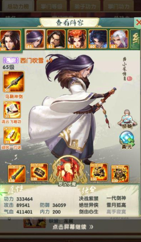 大掌门2西门带什么功