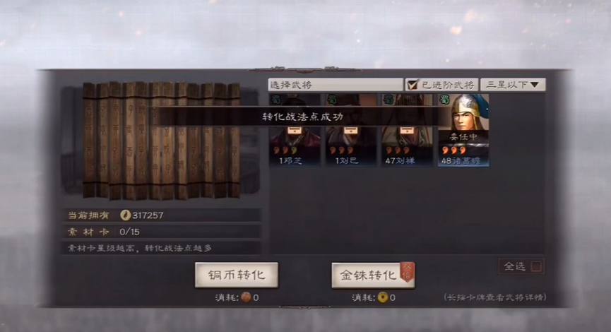 三国志战略版如何快速刷战法