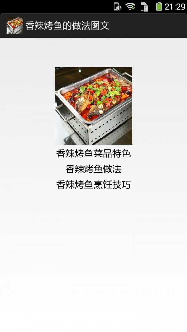 香辣烤鱼做法图文截图1