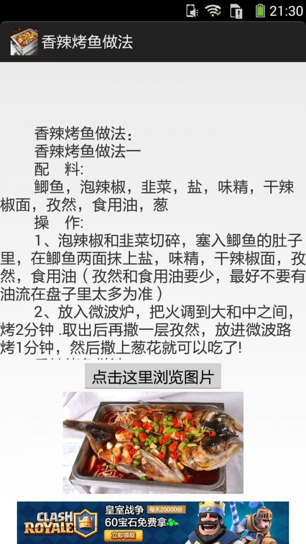 香辣烤鱼做法图文截图3