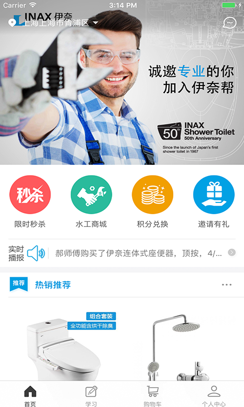 伊奈家截图3