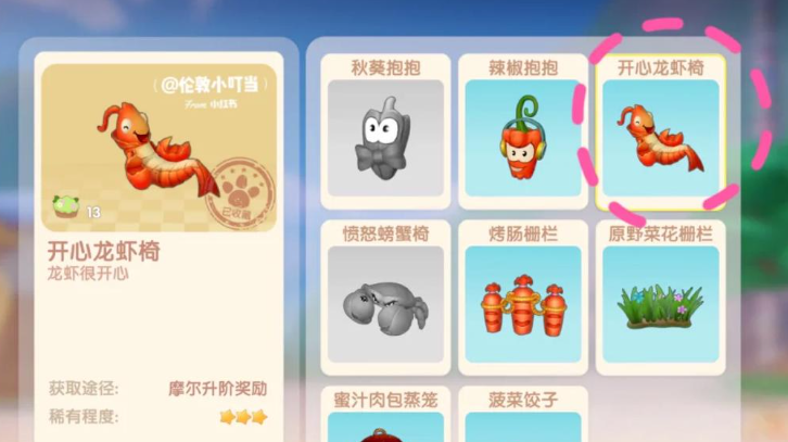 摩尔庄园龙虾椅子怎么获得