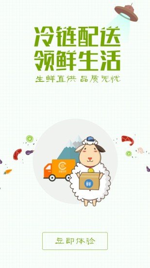 鲜易网截图2