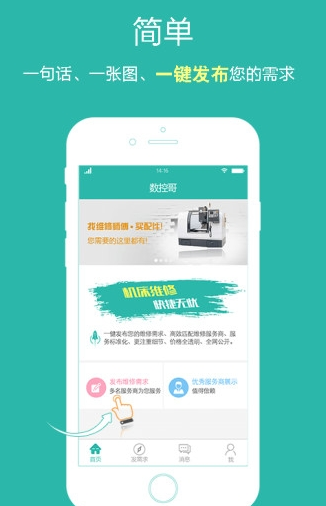 数控哥截图2