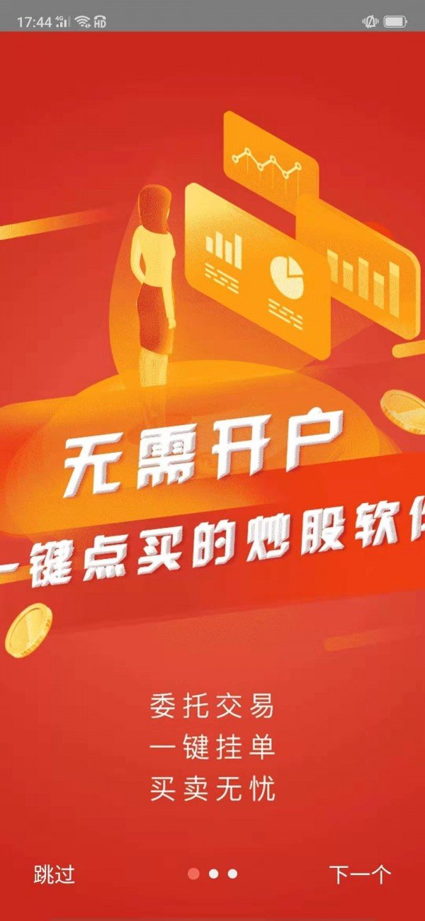 点牛股截图1