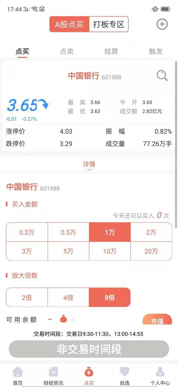 点牛股截图2