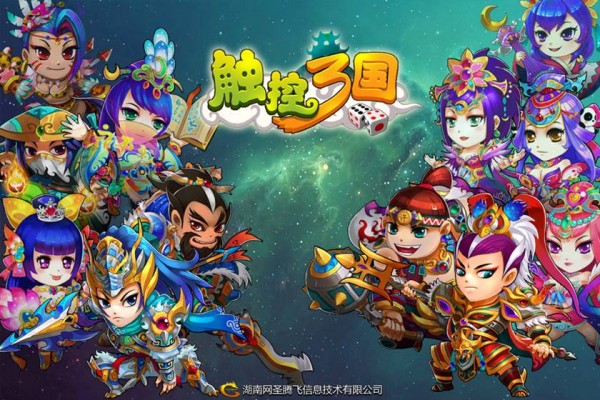触控三国截图1