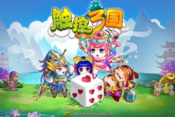 触控三国截图2