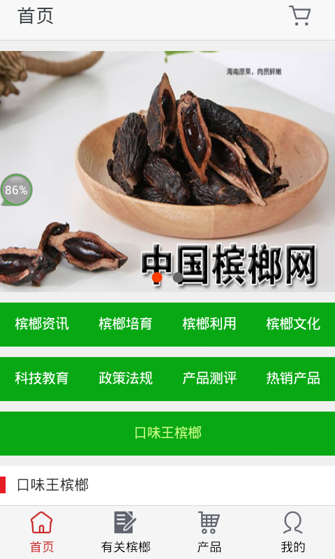 槟榔网截图3