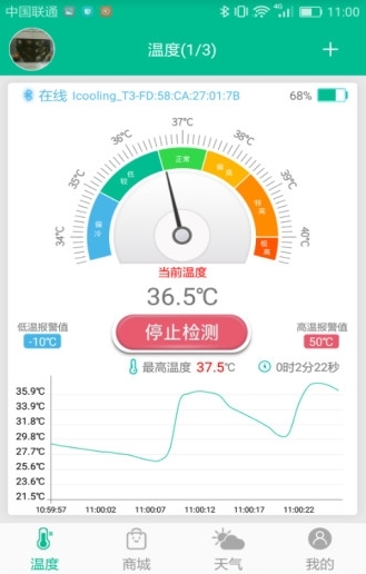 icooling智能体温计截图1