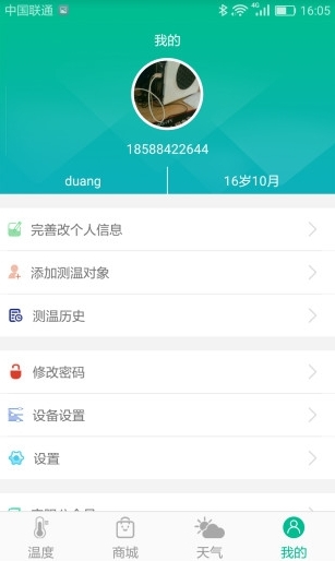 icooling智能体温计截图3