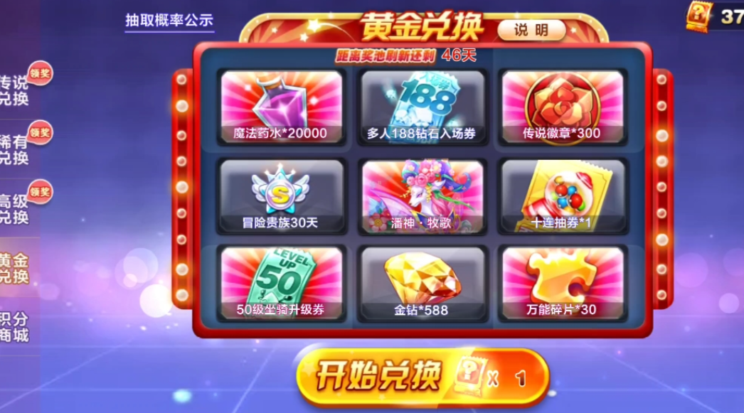 天天酷跑加百列宝物怎么获得