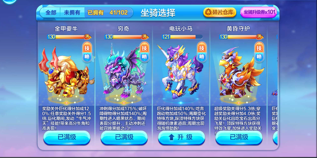 天天酷跑哪些坐骑得分高