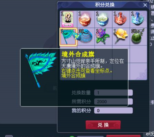 梦幻西游怎么在境外插旗子