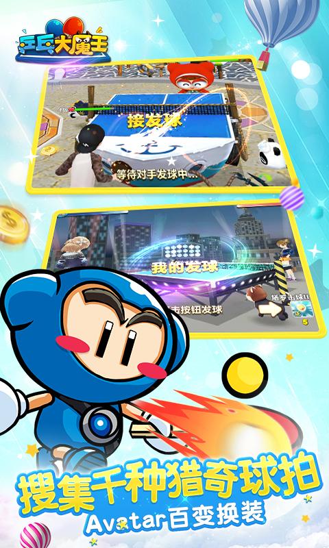 乒乓大魔王百度版截图3