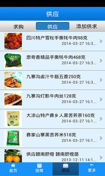 四川特产平台截图2