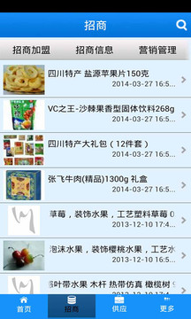 四川特产平台截图1