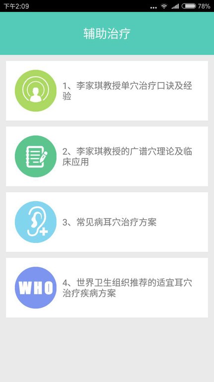 妙郎中耳穴诊治截图1