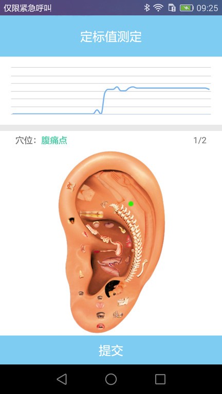 妙郎中耳穴诊治截图2