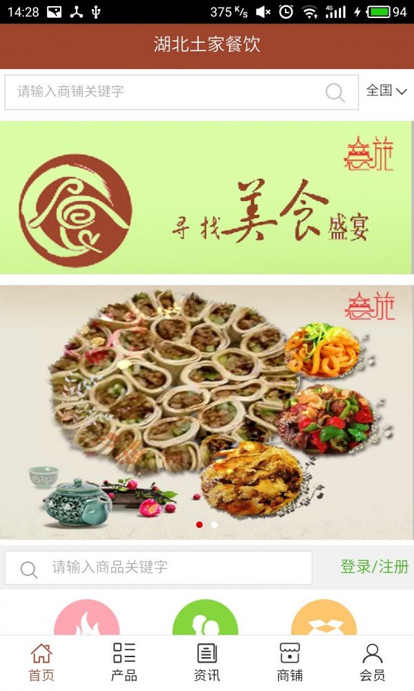 湖北土家餐饮截图3