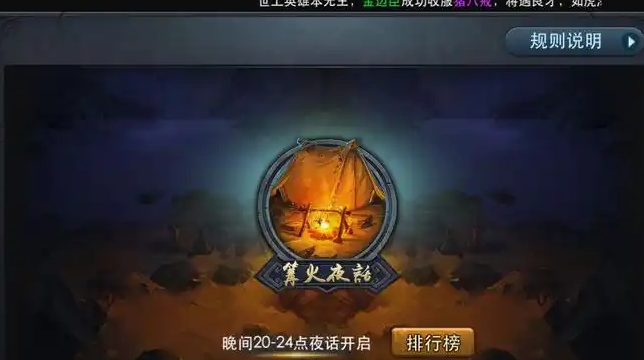 乱斗西游篝火怎么打