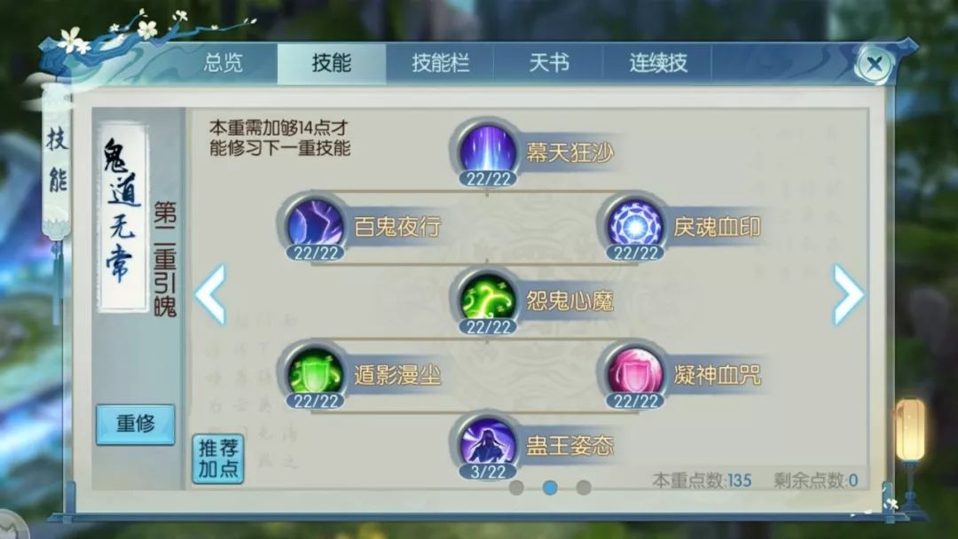 诛仙手游鬼道技能如何摆放
