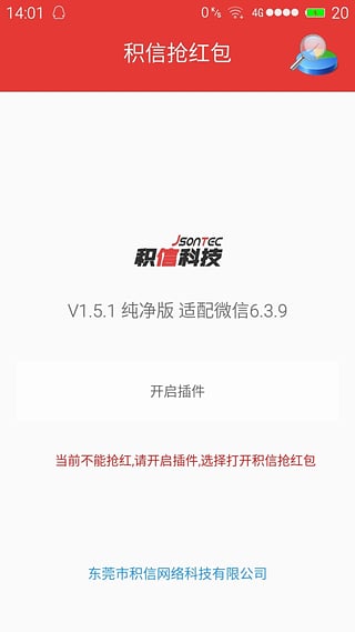 积信抢红包截图3