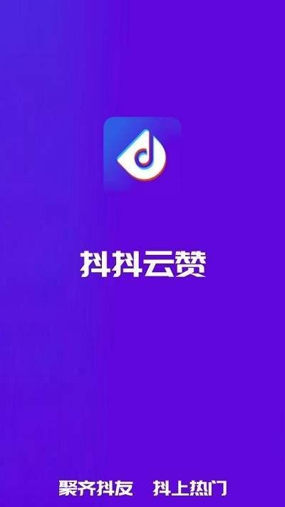 抖抖云赞截图2