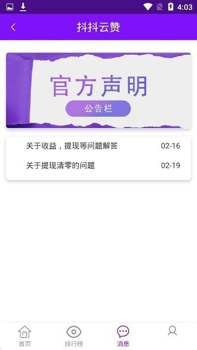 抖抖云赞截图1