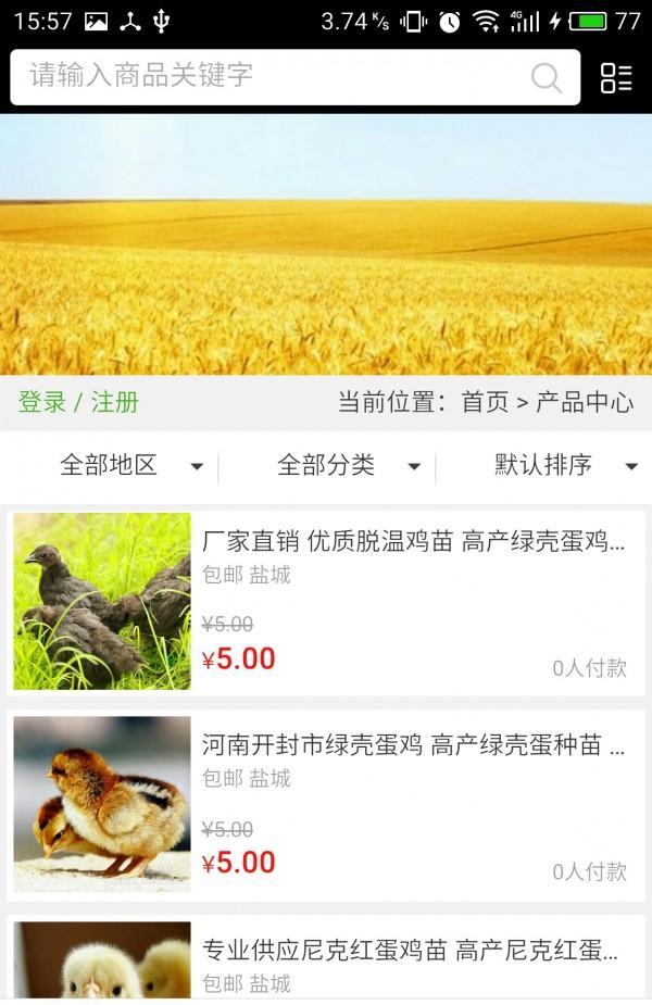 蛋鸡信息网截图2